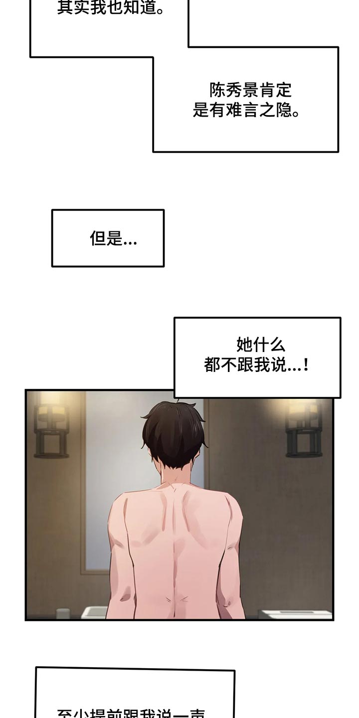 《贵族天堂院》漫画最新章节第79章：【第二季】玫瑰都是带刺的免费下拉式在线观看章节第【10】张图片