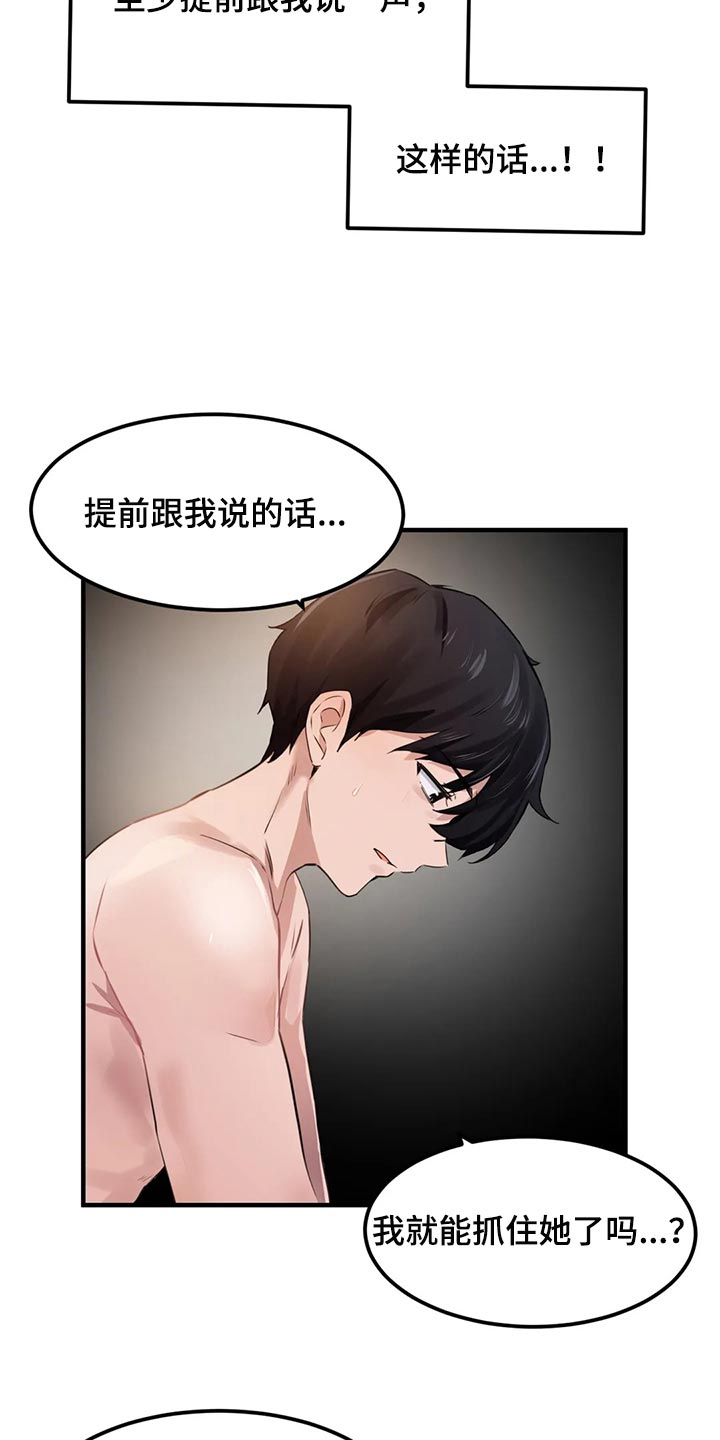 《贵族天堂院》漫画最新章节第79章：【第二季】玫瑰都是带刺的免费下拉式在线观看章节第【9】张图片