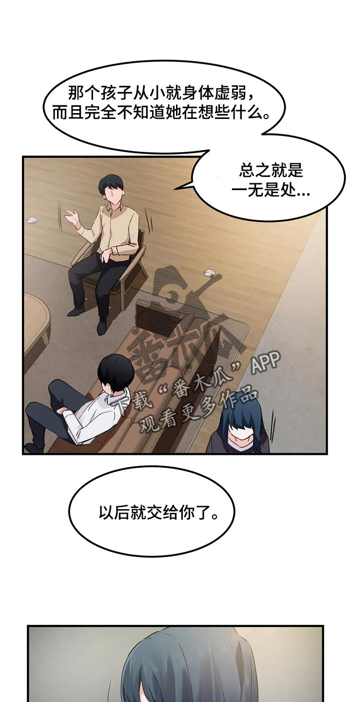 《贵族天堂院》漫画最新章节第80章：【第二季】清醒免费下拉式在线观看章节第【17】张图片