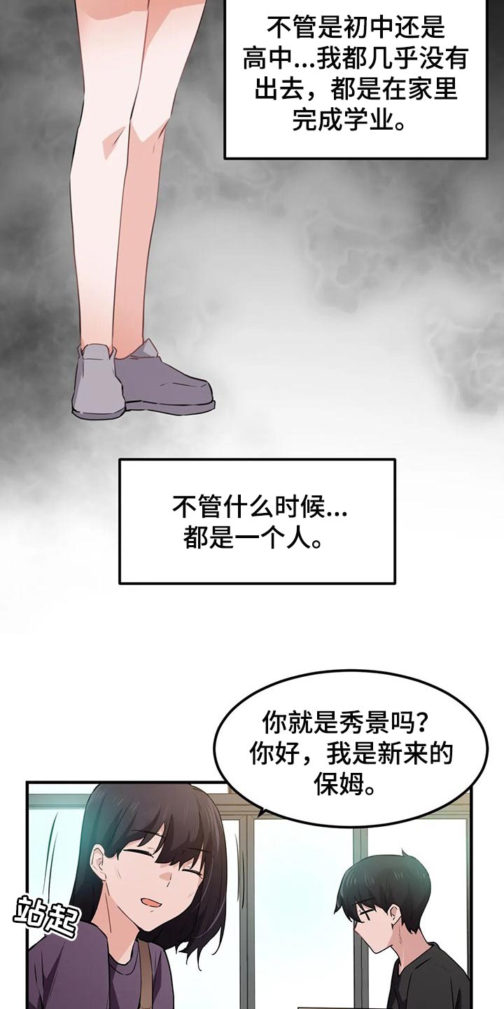 《贵族天堂院》漫画最新章节第81章：【第二季】鸟笼免费下拉式在线观看章节第【6】张图片