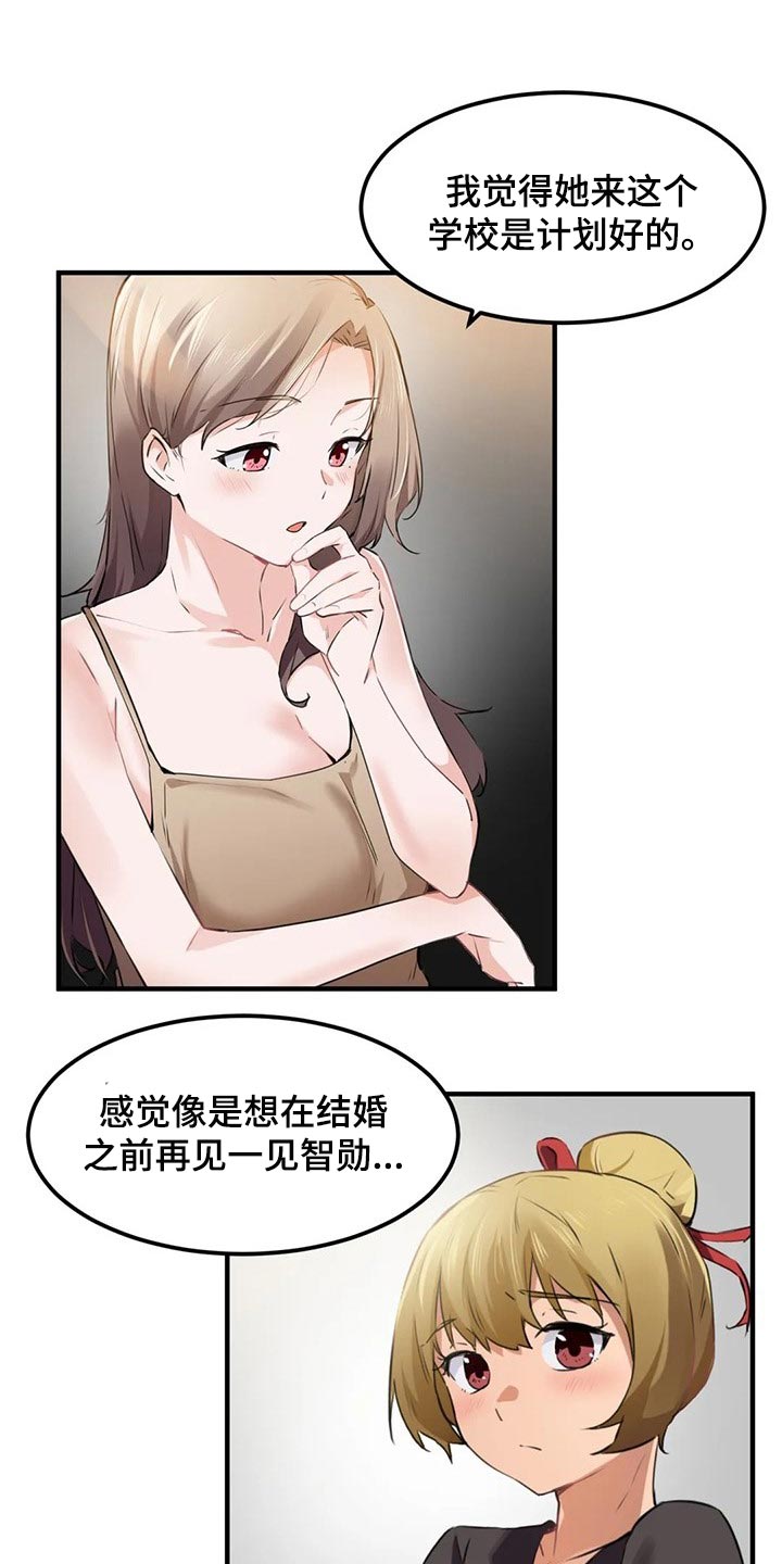 《贵族天堂院》漫画最新章节第81章：【第二季】鸟笼免费下拉式在线观看章节第【10】张图片