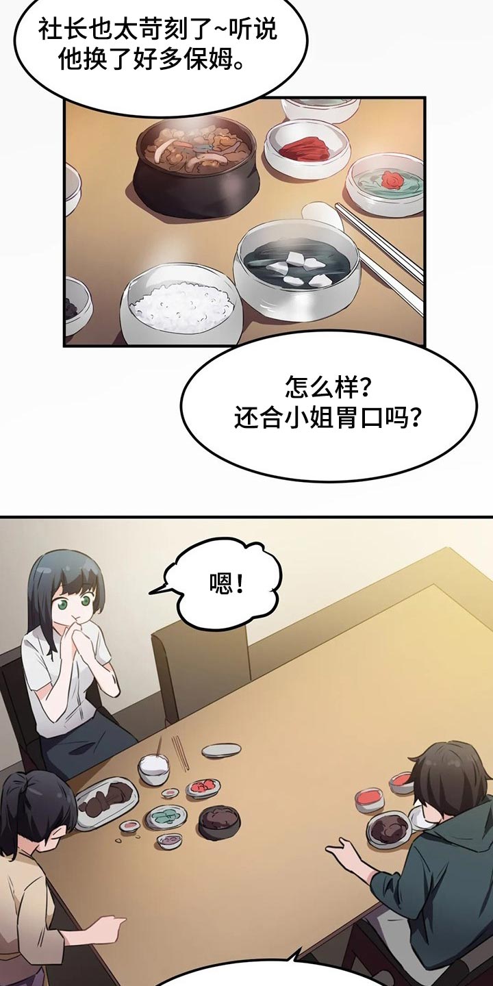 《贵族天堂院》漫画最新章节第81章：【第二季】鸟笼免费下拉式在线观看章节第【4】张图片