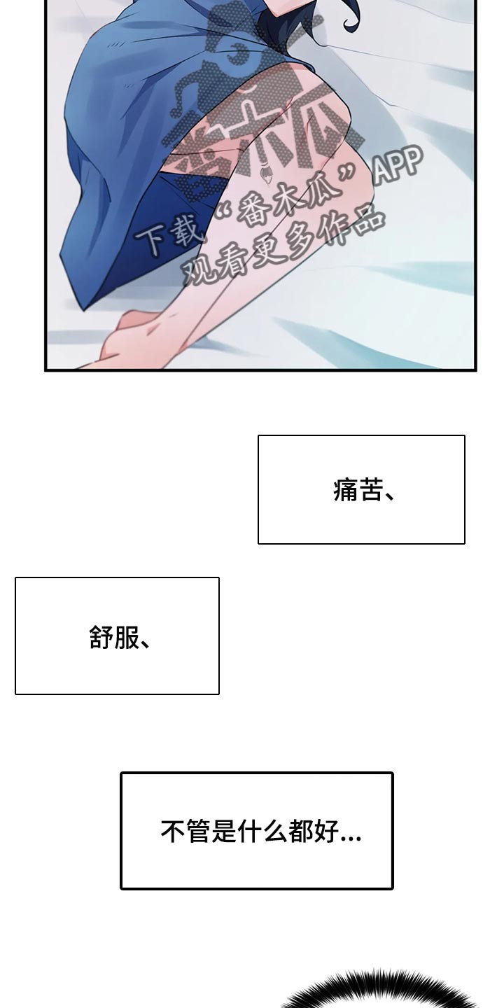 《贵族天堂院》漫画最新章节第82章：【第二季】没有自由免费下拉式在线观看章节第【10】张图片