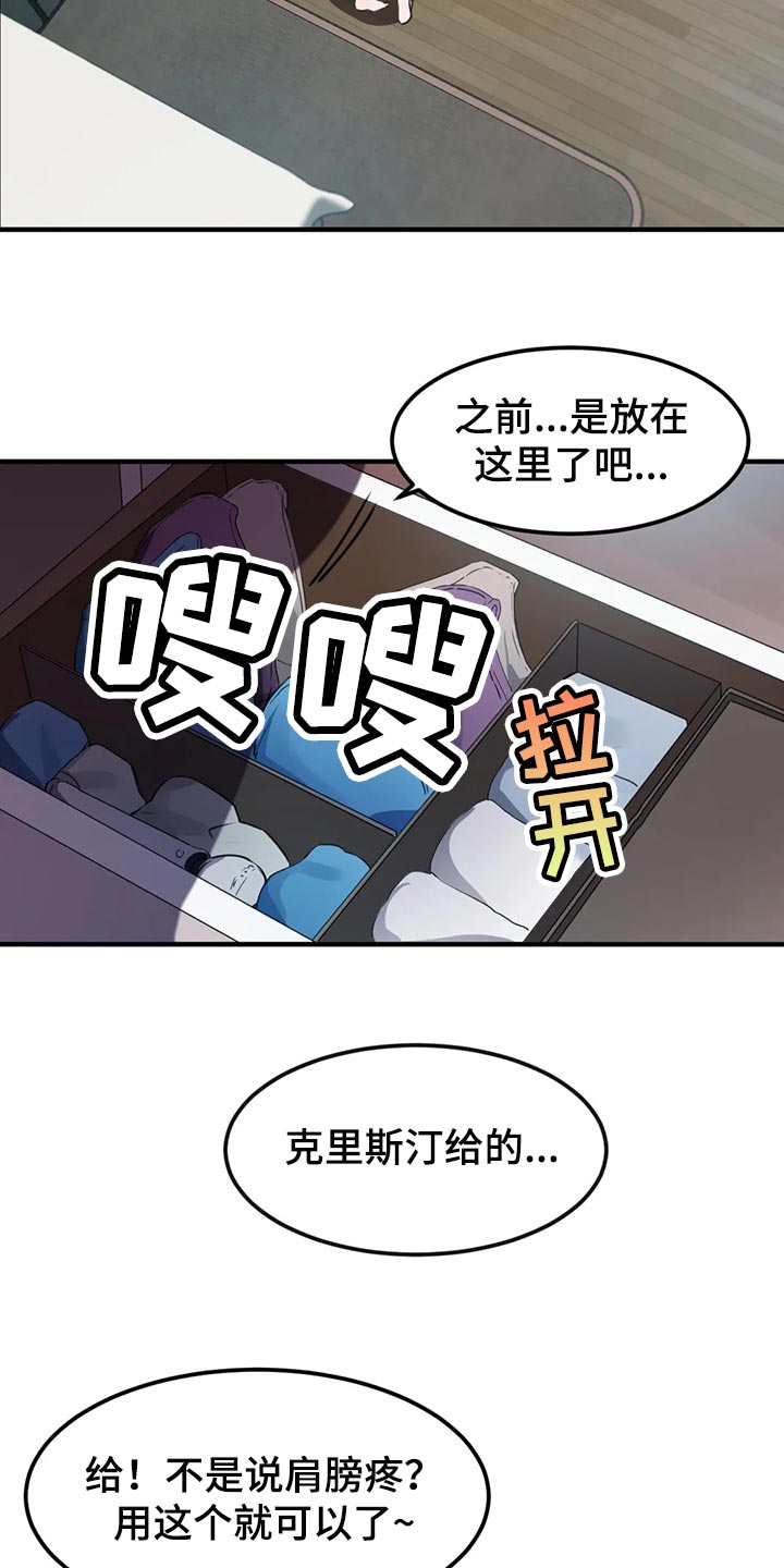 《贵族天堂院》漫画最新章节第82章：【第二季】没有自由免费下拉式在线观看章节第【6】张图片