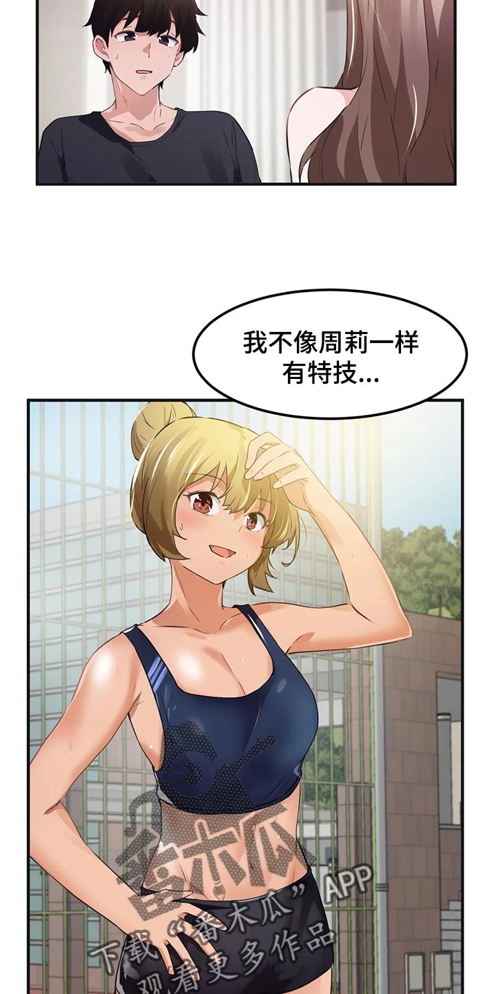 【贵族天堂院】漫画-（第83章：【第二季】坦诚面对自己心意）章节漫画下拉式图片-7.jpg