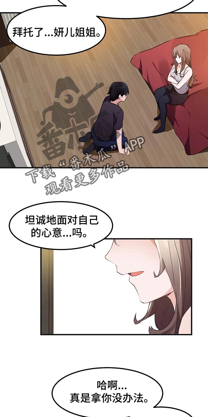 《贵族天堂院》漫画最新章节第83章：【第二季】坦诚面对自己心意免费下拉式在线观看章节第【3】张图片