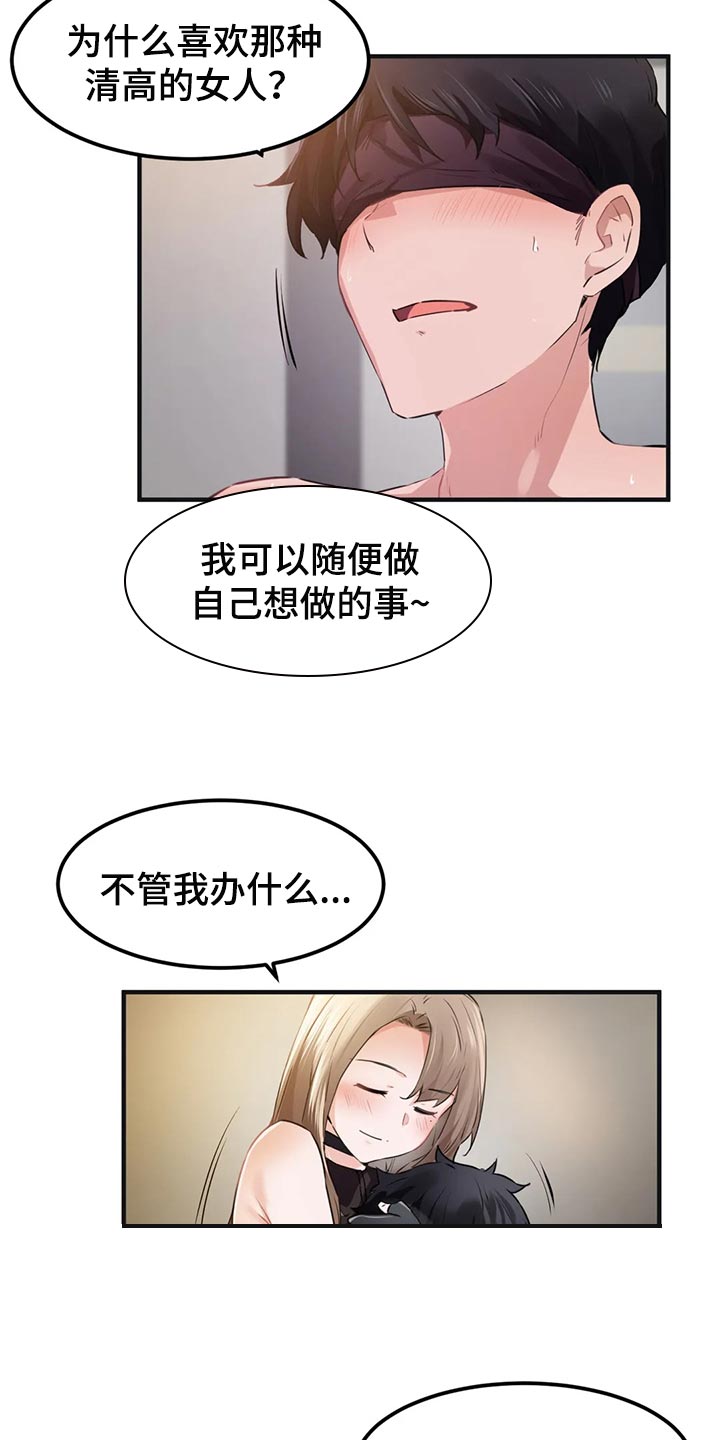 《贵族天堂院》漫画最新章节第84章：【第二季】屈服免费下拉式在线观看章节第【9】张图片