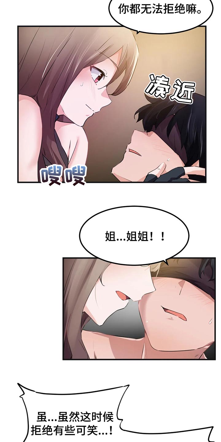 《贵族天堂院》漫画最新章节第84章：【第二季】屈服免费下拉式在线观看章节第【8】张图片