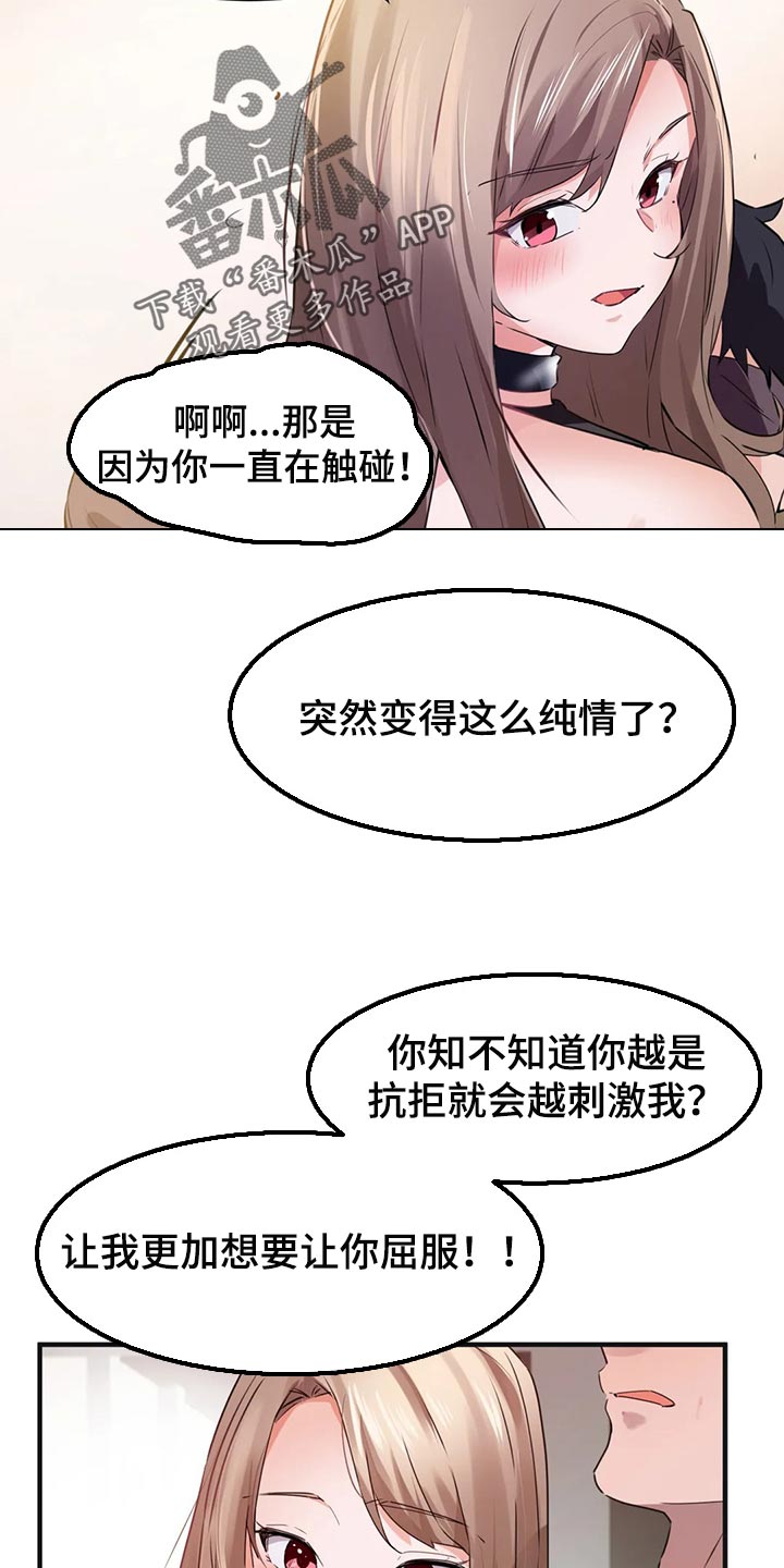 《贵族天堂院》漫画最新章节第84章：【第二季】屈服免费下拉式在线观看章节第【6】张图片