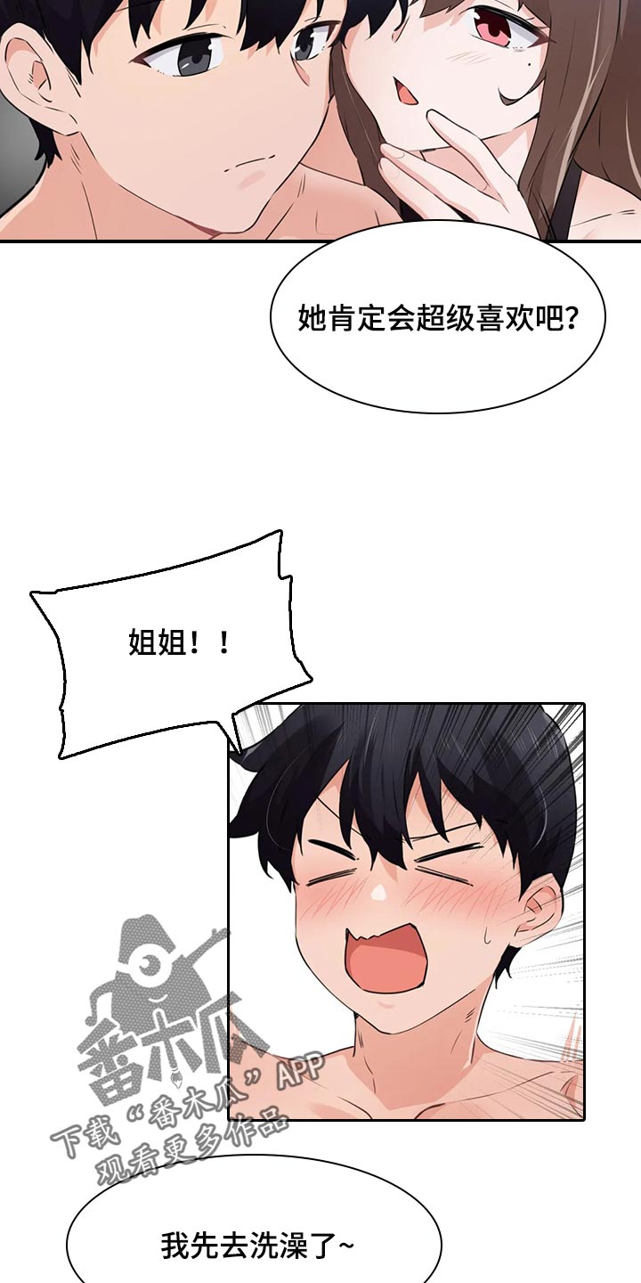 《贵族天堂院》漫画最新章节第85章：【第二季】表达爱的方式免费下拉式在线观看章节第【3】张图片