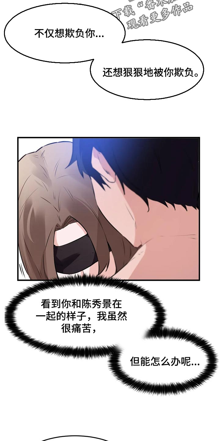 《贵族天堂院》漫画最新章节第85章：【第二季】表达爱的方式免费下拉式在线观看章节第【12】张图片