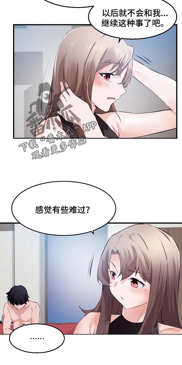 《贵族天堂院》漫画最新章节第85章：【第二季】表达爱的方式免费下拉式在线观看章节第【5】张图片