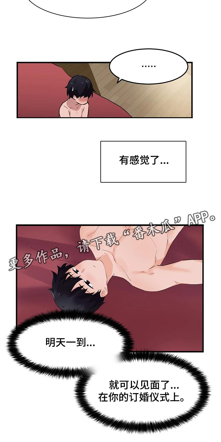 《贵族天堂院》漫画最新章节第85章：【第二季】表达爱的方式免费下拉式在线观看章节第【2】张图片