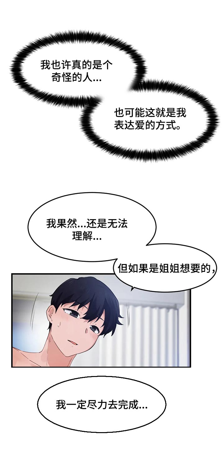 《贵族天堂院》漫画最新章节第85章：【第二季】表达爱的方式免费下拉式在线观看章节第【10】张图片