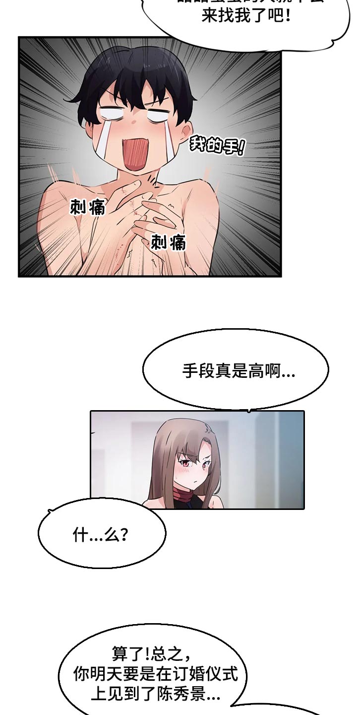 《贵族天堂院》漫画最新章节第85章：【第二季】表达爱的方式免费下拉式在线观看章节第【6】张图片