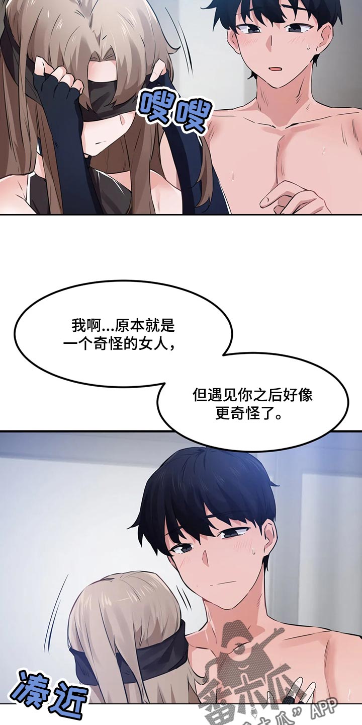 《贵族天堂院》漫画最新章节第85章：【第二季】表达爱的方式免费下拉式在线观看章节第【13】张图片