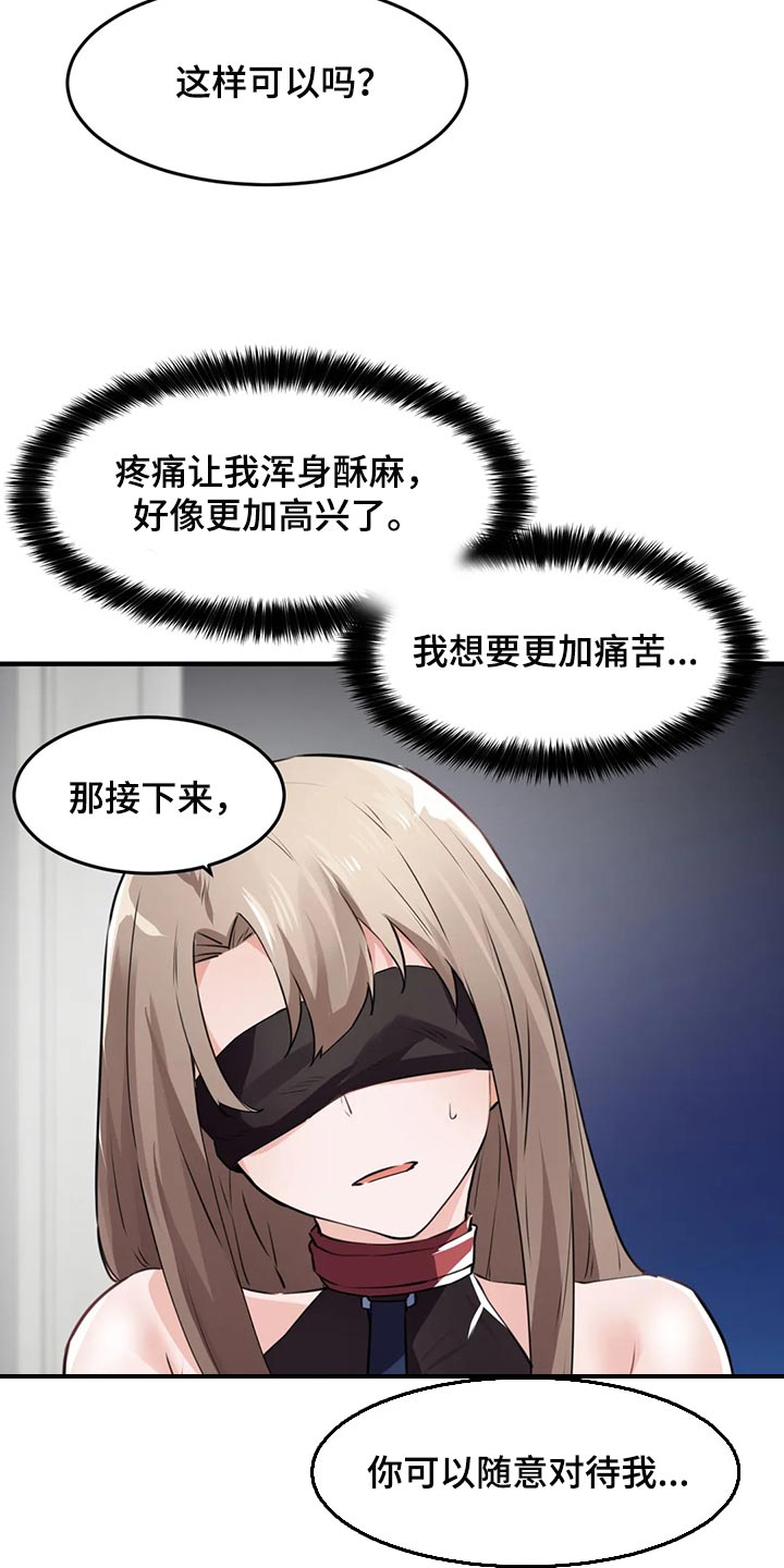 《贵族天堂院》漫画最新章节第85章：【第二季】表达爱的方式免费下拉式在线观看章节第【11】张图片