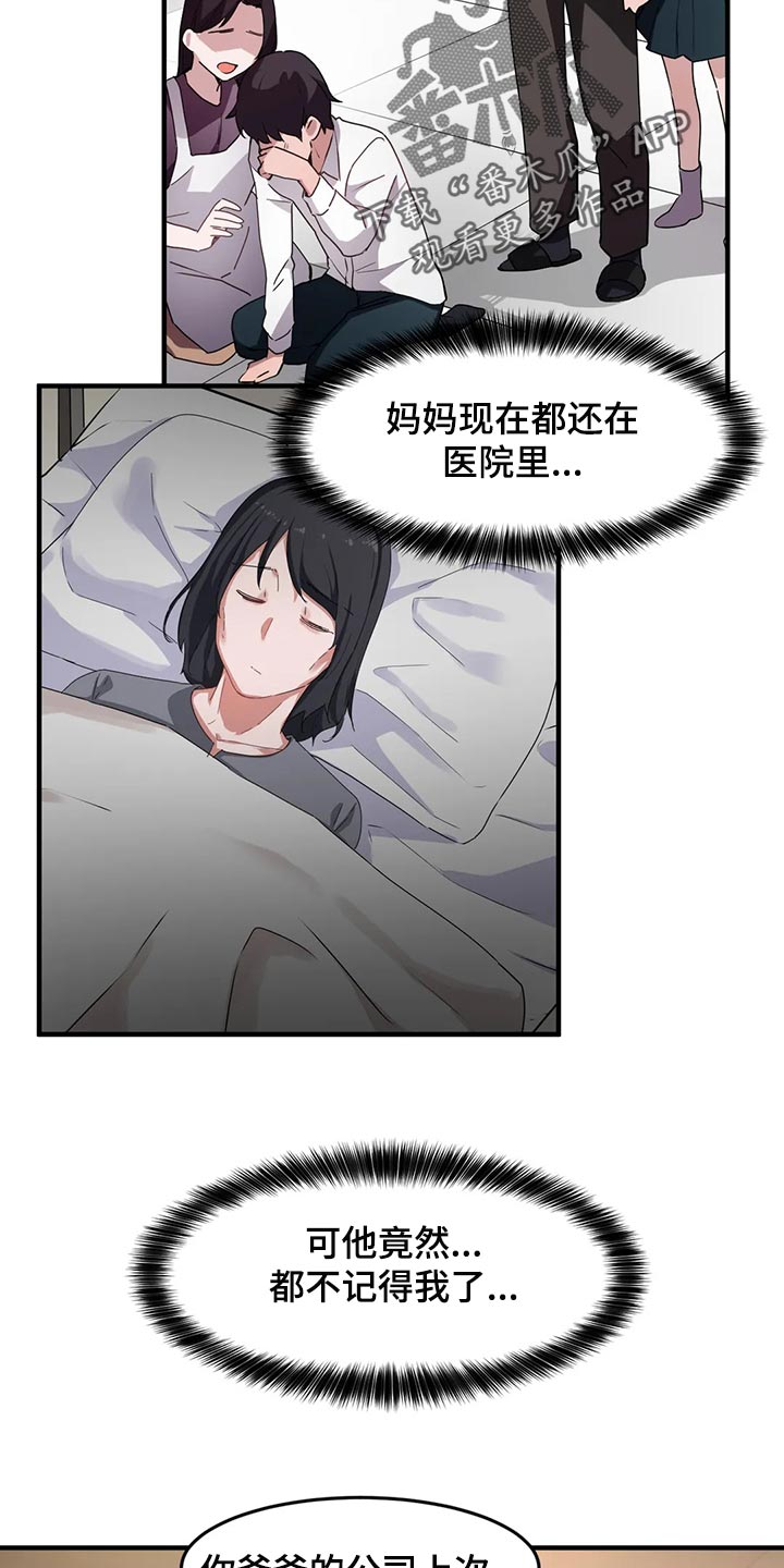 《贵族天堂院》漫画最新章节第86章：【第二季】不值得记住的人免费下拉式在线观看章节第【6】张图片