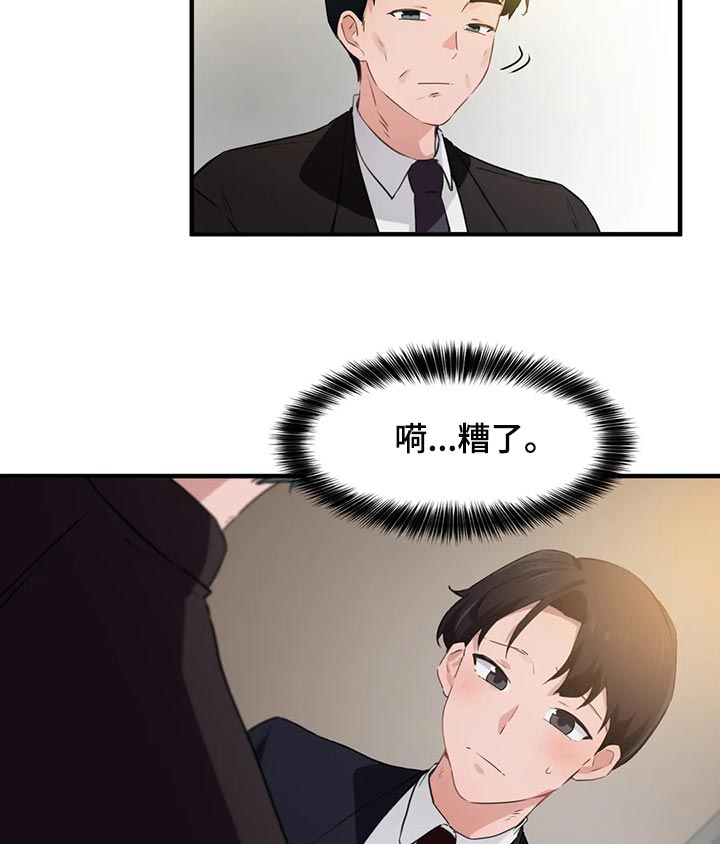 《贵族天堂院》漫画最新章节第86章：【第二季】不值得记住的人免费下拉式在线观看章节第【10】张图片