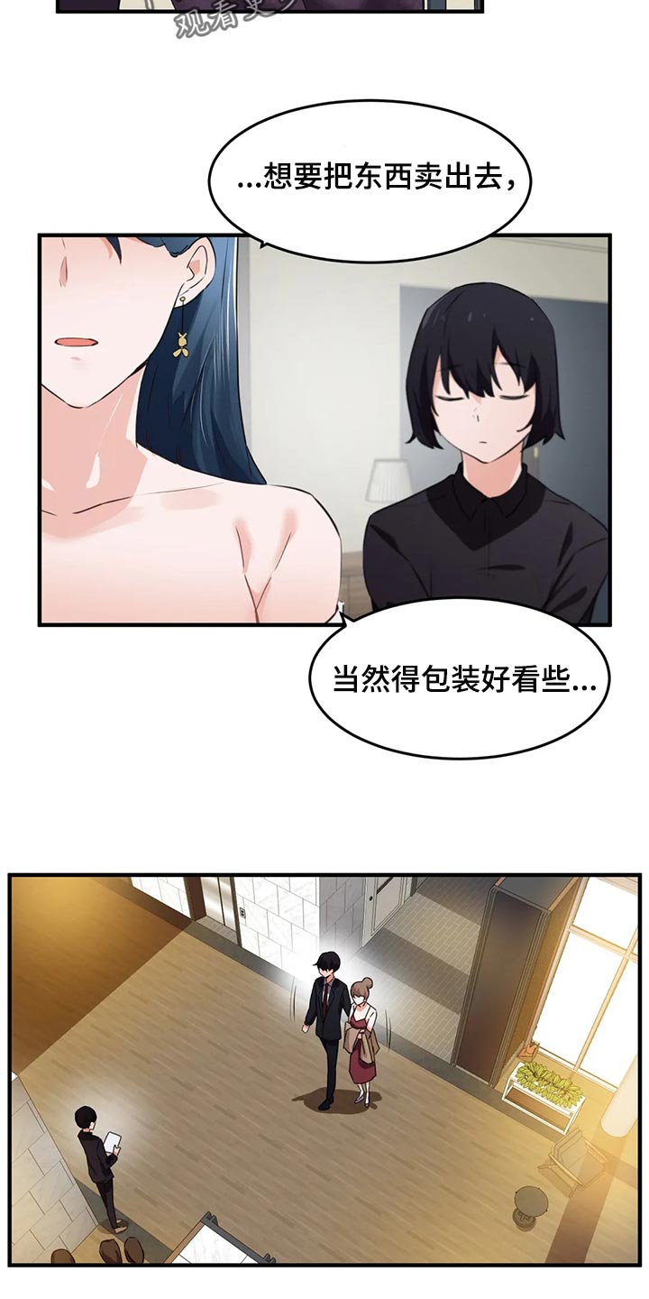 《贵族天堂院》漫画最新章节第86章：【第二季】不值得记住的人免费下拉式在线观看章节第【16】张图片