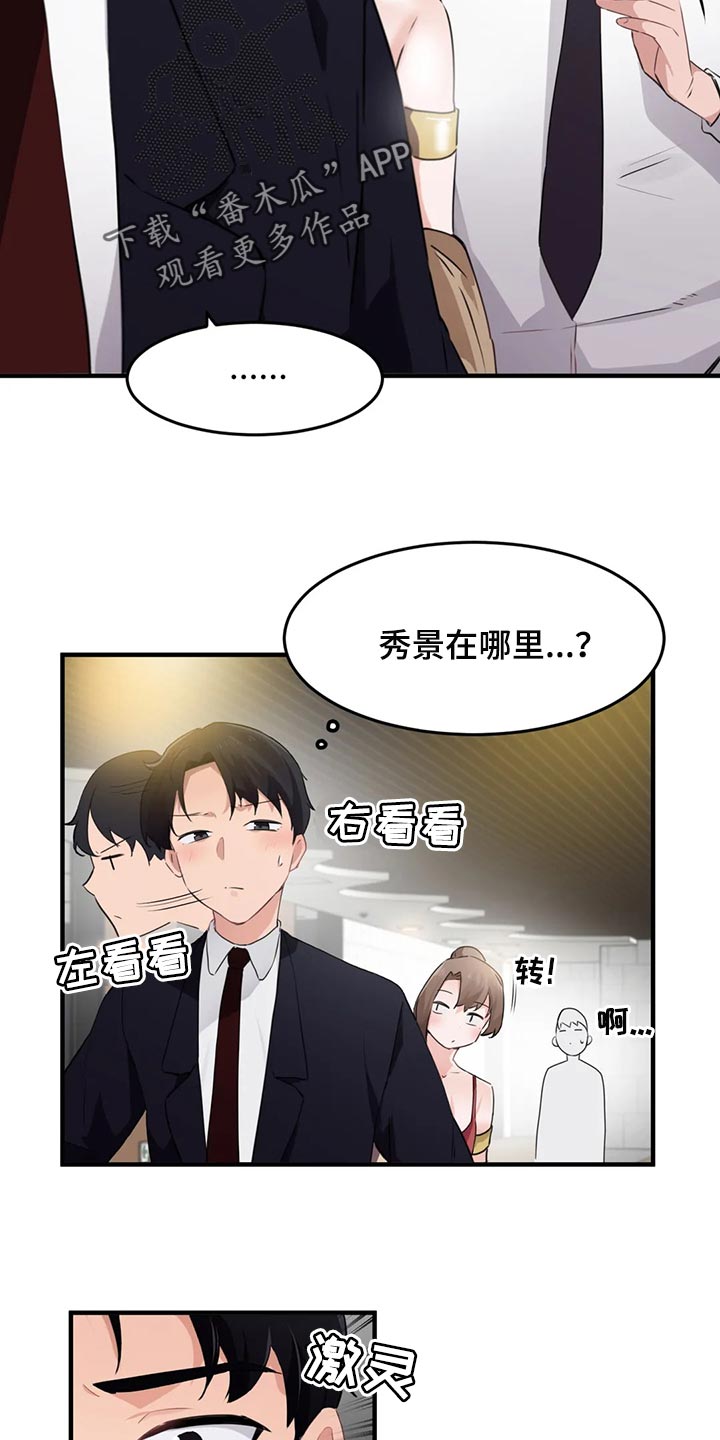 《贵族天堂院》漫画最新章节第86章：【第二季】不值得记住的人免费下拉式在线观看章节第【12】张图片