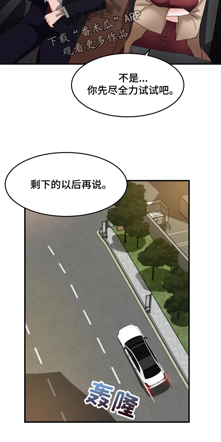 《贵族天堂院》漫画最新章节第86章：【第二季】不值得记住的人免费下拉式在线观看章节第【18】张图片