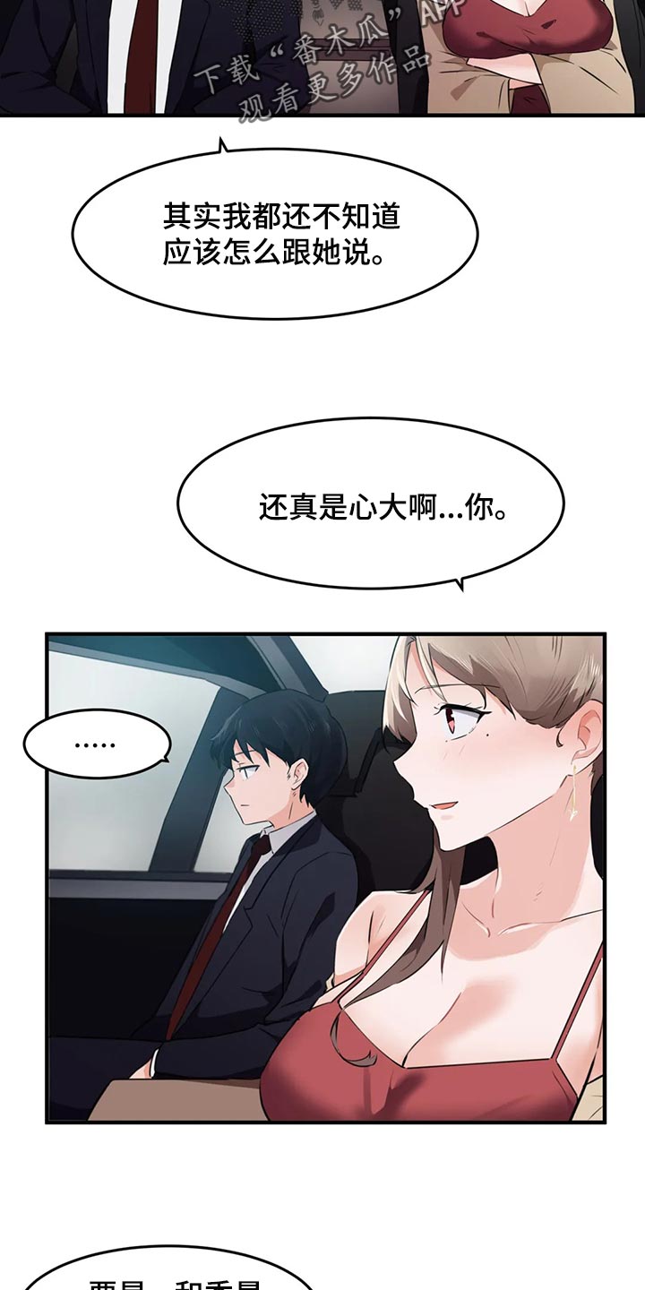 《贵族天堂院》漫画最新章节第86章：【第二季】不值得记住的人免费下拉式在线观看章节第【20】张图片