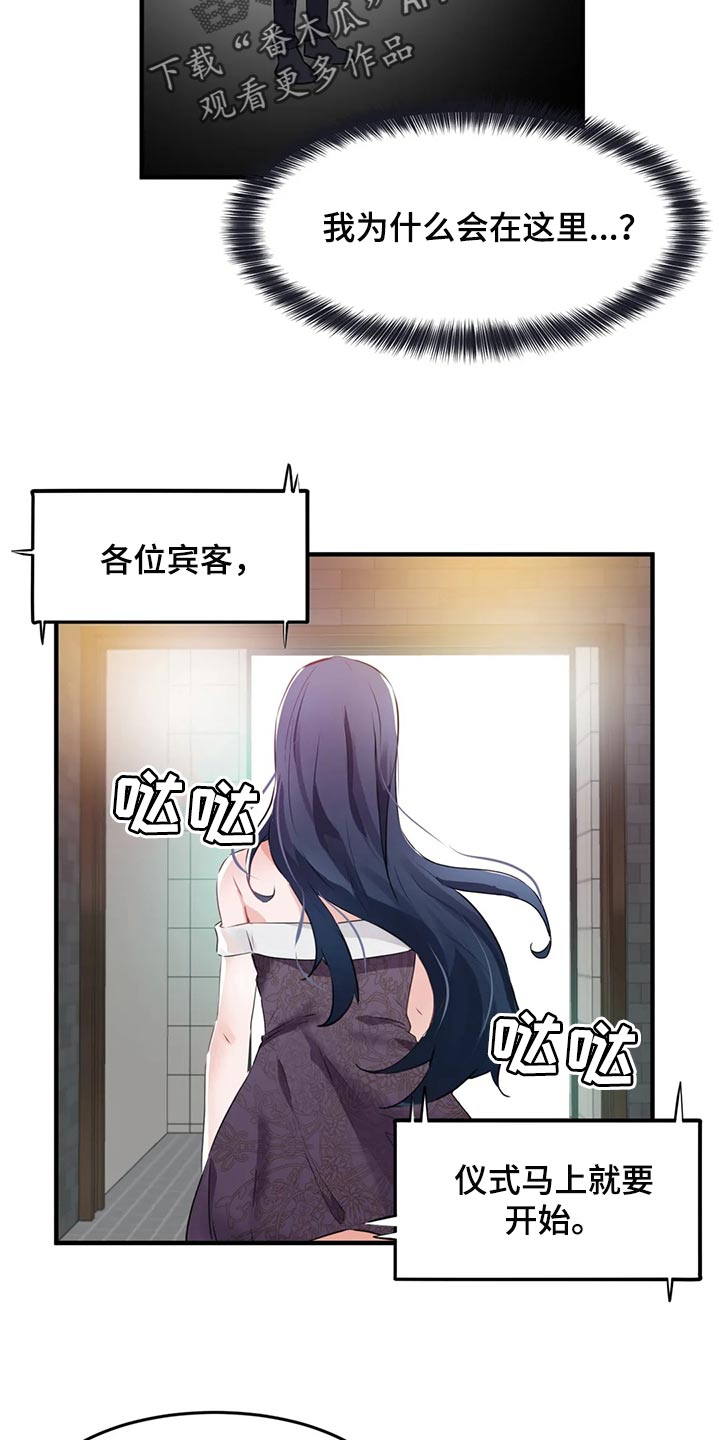 《贵族天堂院》漫画最新章节第86章：【第二季】不值得记住的人免费下拉式在线观看章节第【4】张图片