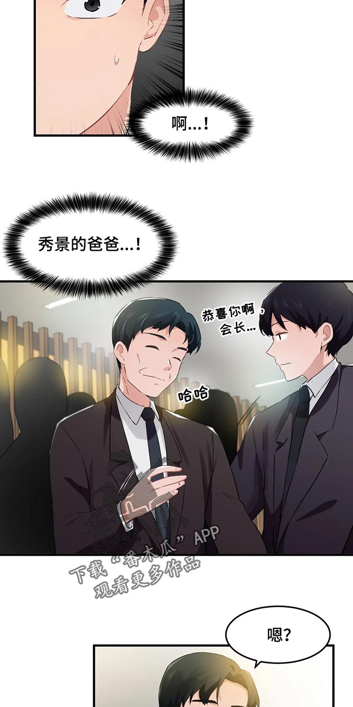 《贵族天堂院》漫画最新章节第86章：【第二季】不值得记住的人免费下拉式在线观看章节第【11】张图片