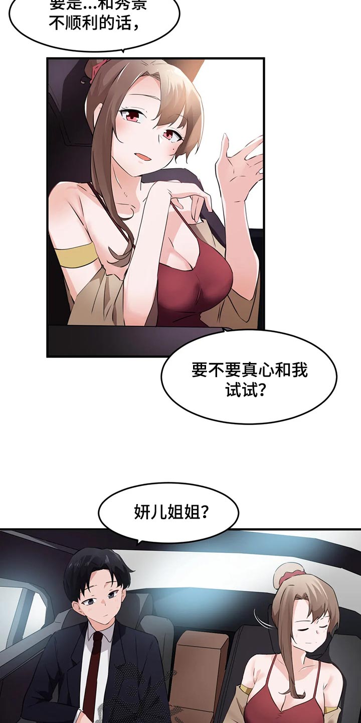 《贵族天堂院》漫画最新章节第86章：【第二季】不值得记住的人免费下拉式在线观看章节第【19】张图片