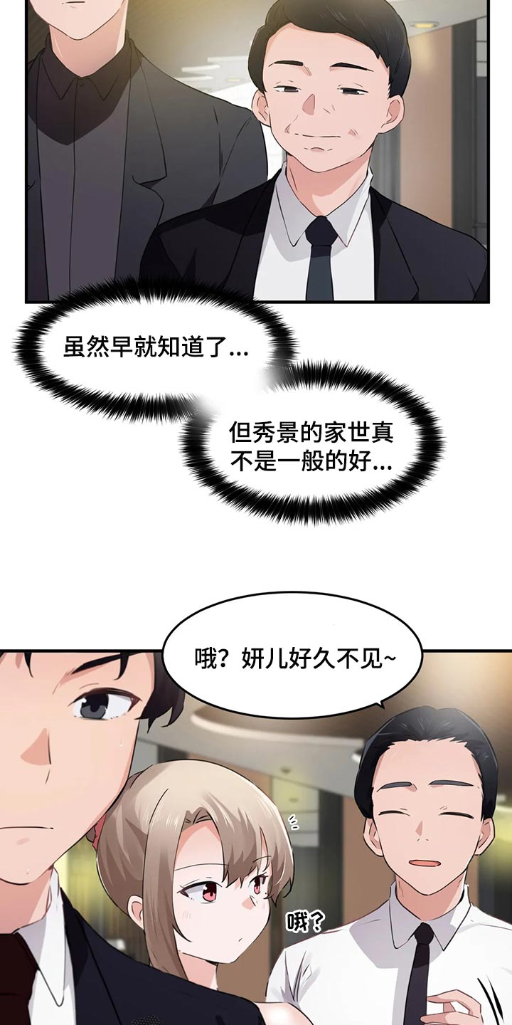 《贵族天堂院》漫画最新章节第86章：【第二季】不值得记住的人免费下拉式在线观看章节第【13】张图片