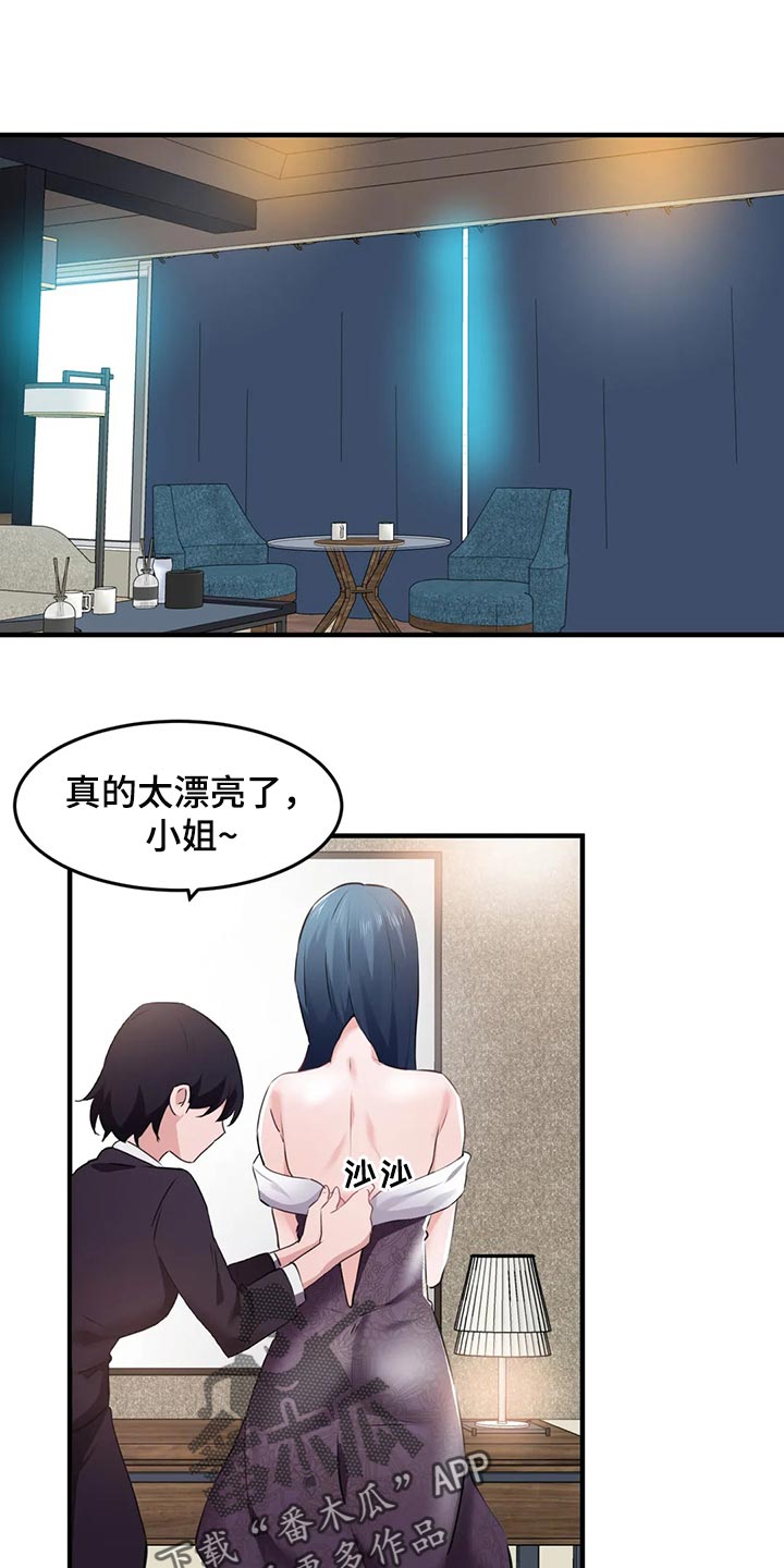 《贵族天堂院》漫画最新章节第86章：【第二季】不值得记住的人免费下拉式在线观看章节第【17】张图片