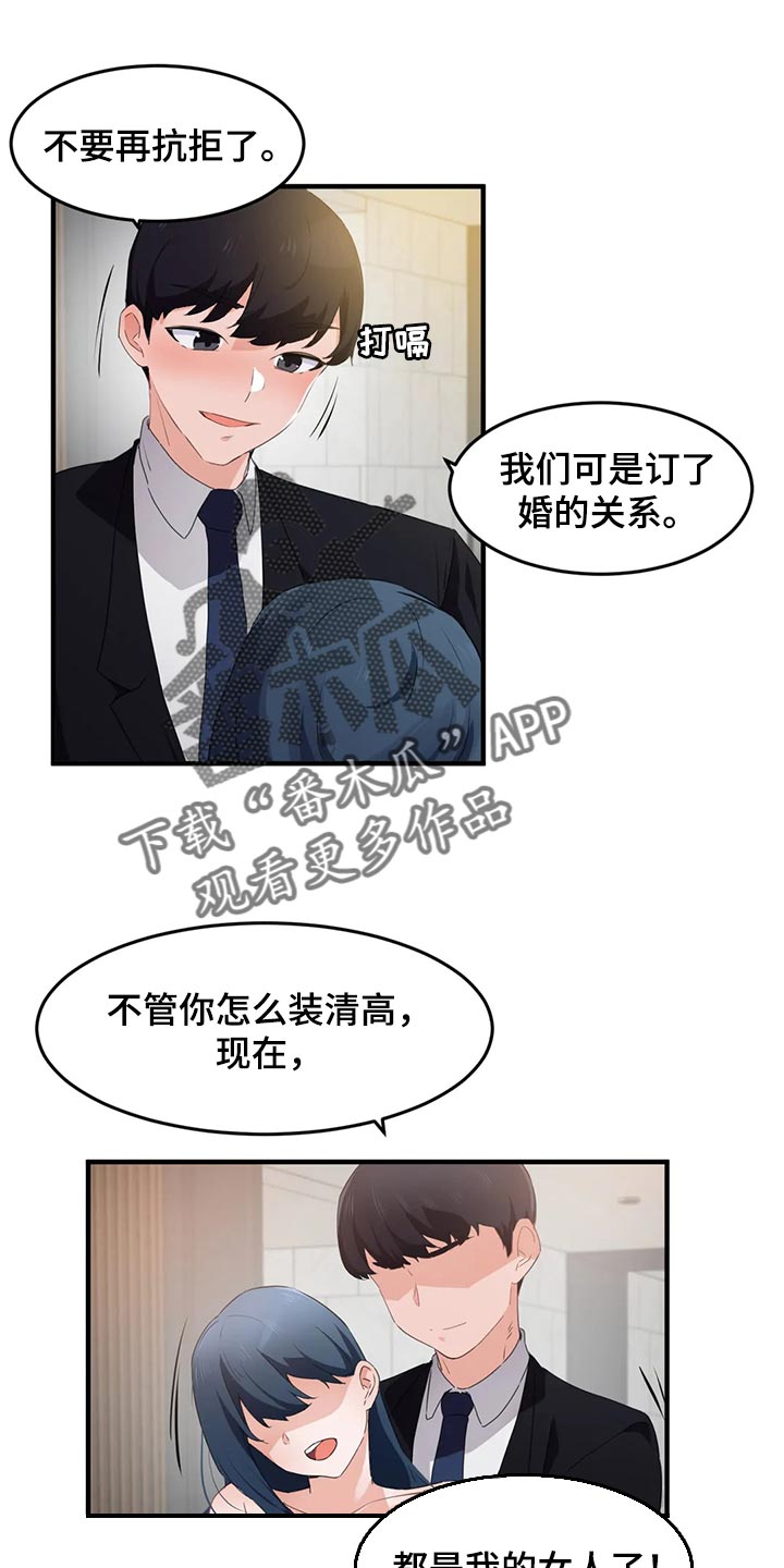 《贵族天堂院》漫画最新章节第87章：【第二季】帮帮我免费下拉式在线观看章节第【7】张图片