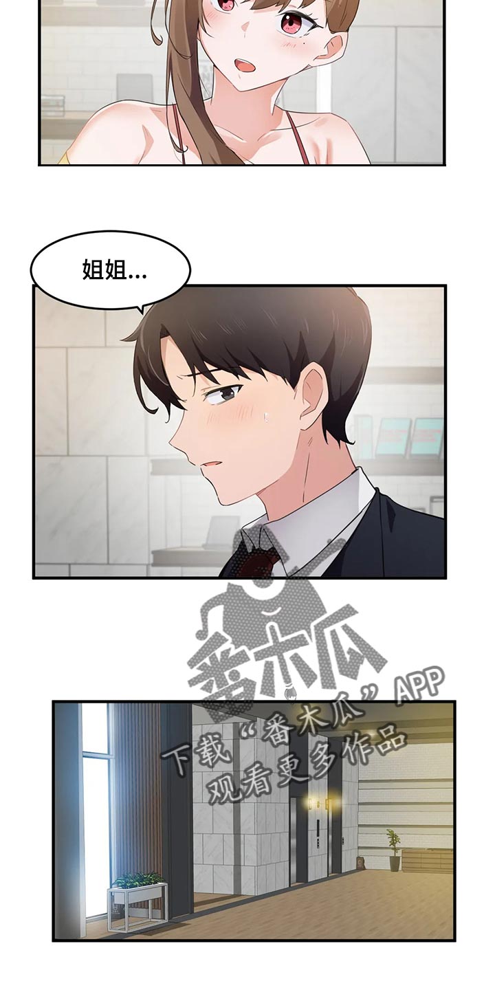 《贵族天堂院》漫画最新章节第87章：【第二季】帮帮我免费下拉式在线观看章节第【12】张图片