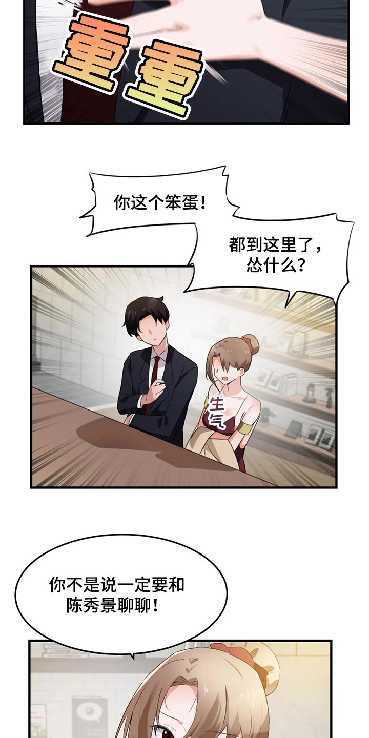 《贵族天堂院》漫画最新章节第87章：【第二季】帮帮我免费下拉式在线观看章节第【13】张图片