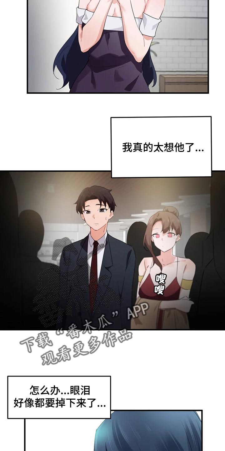 《贵族天堂院》漫画最新章节第87章：【第二季】帮帮我免费下拉式在线观看章节第【10】张图片