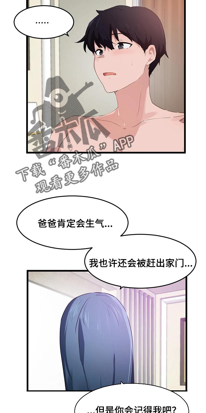 《贵族天堂院》漫画最新章节第88章：【第二季】和我一起逃跑吧免费下拉式在线观看章节第【3】张图片