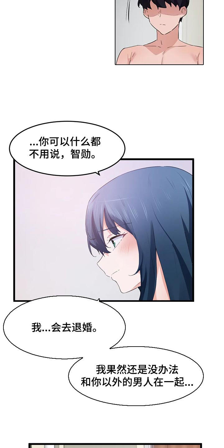 《贵族天堂院》漫画最新章节第88章：【第二季】和我一起逃跑吧免费下拉式在线观看章节第【4】张图片