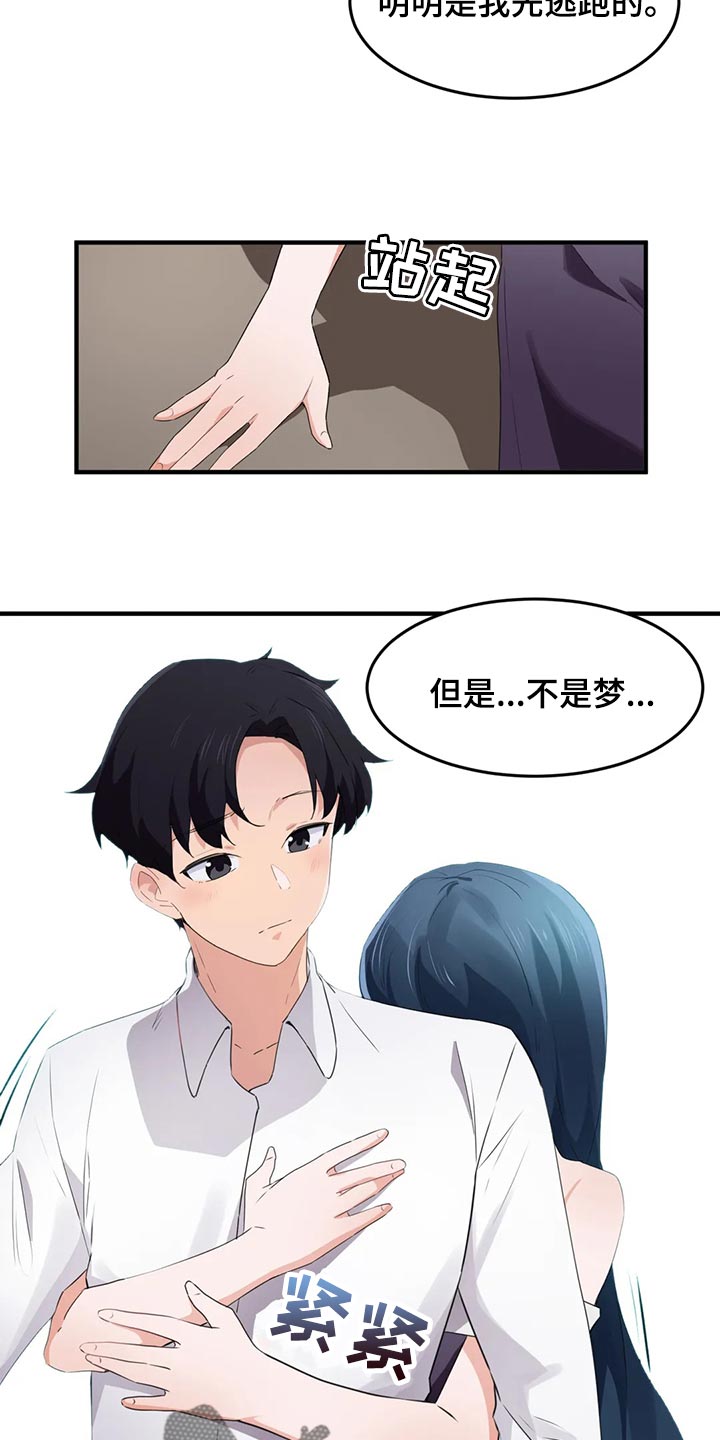 《贵族天堂院》漫画最新章节第88章：【第二季】和我一起逃跑吧免费下拉式在线观看章节第【12】张图片