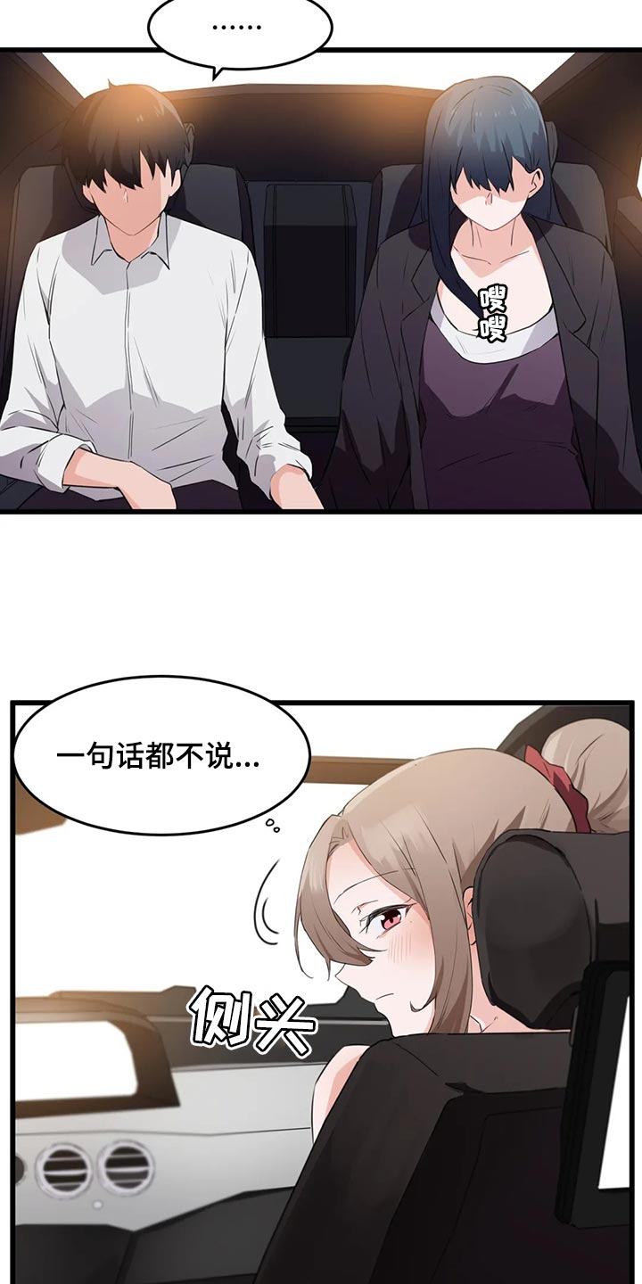 《贵族天堂院》漫画最新章节第89章：【第二季】好东西免费下拉式在线观看章节第【18】张图片