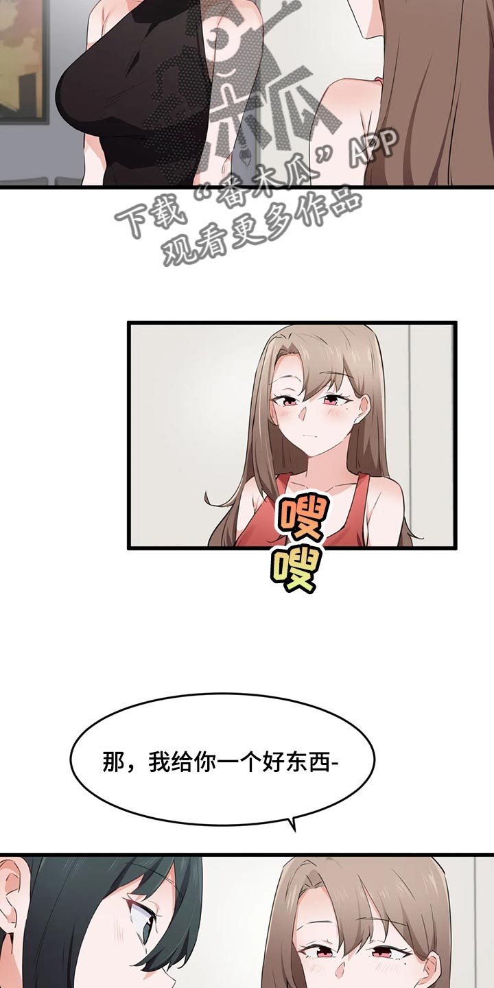 《贵族天堂院》漫画最新章节第89章：【第二季】好东西免费下拉式在线观看章节第【2】张图片