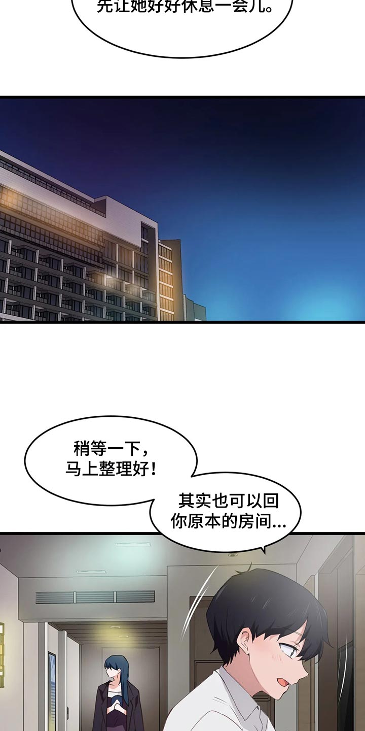 【贵族天堂院】漫画-（第89章：【第二季】好东西）章节漫画下拉式图片-12.jpg