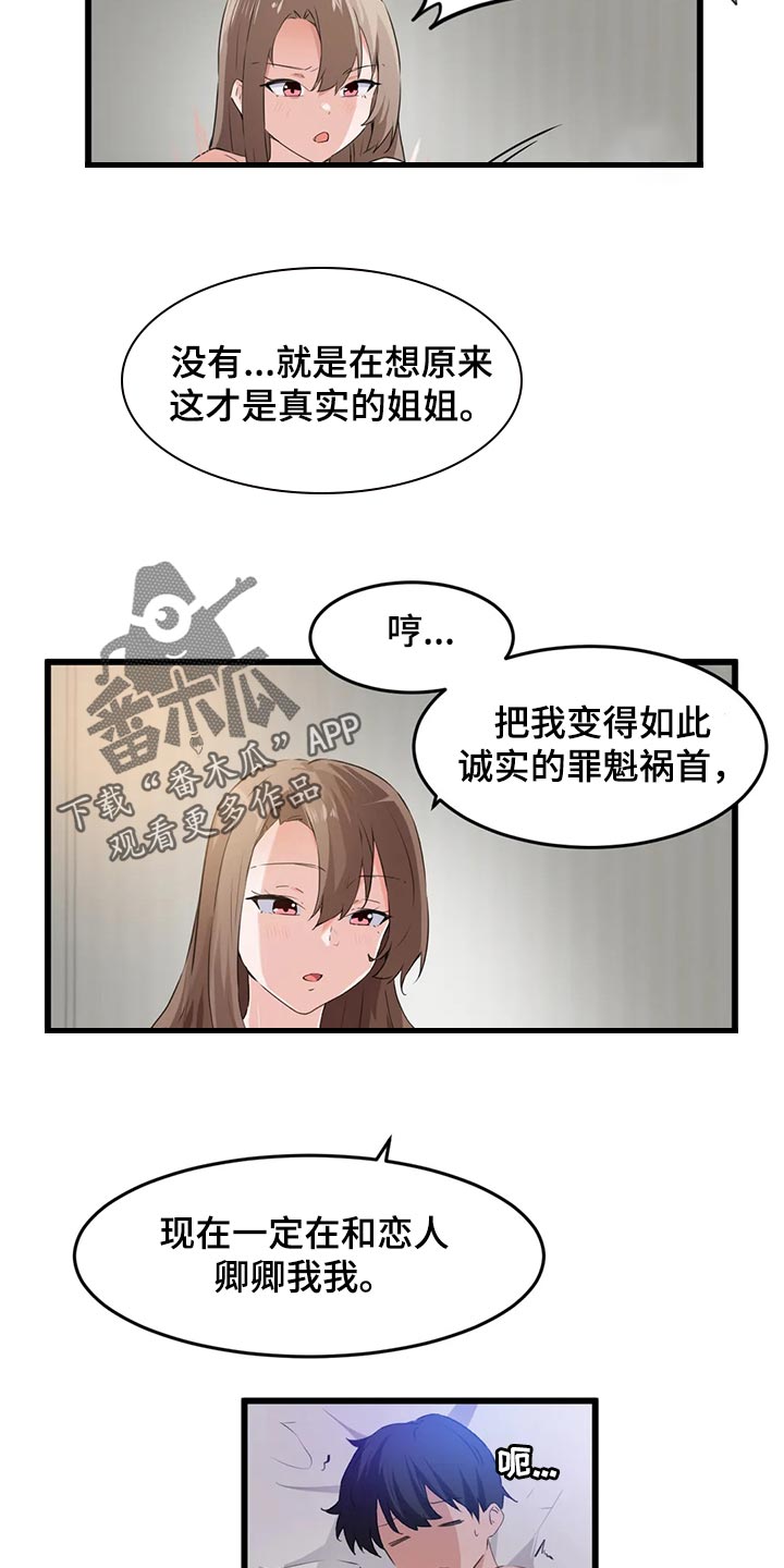 《贵族天堂院》漫画最新章节第90章：【第二季】快救救我免费下拉式在线观看章节第【14】张图片