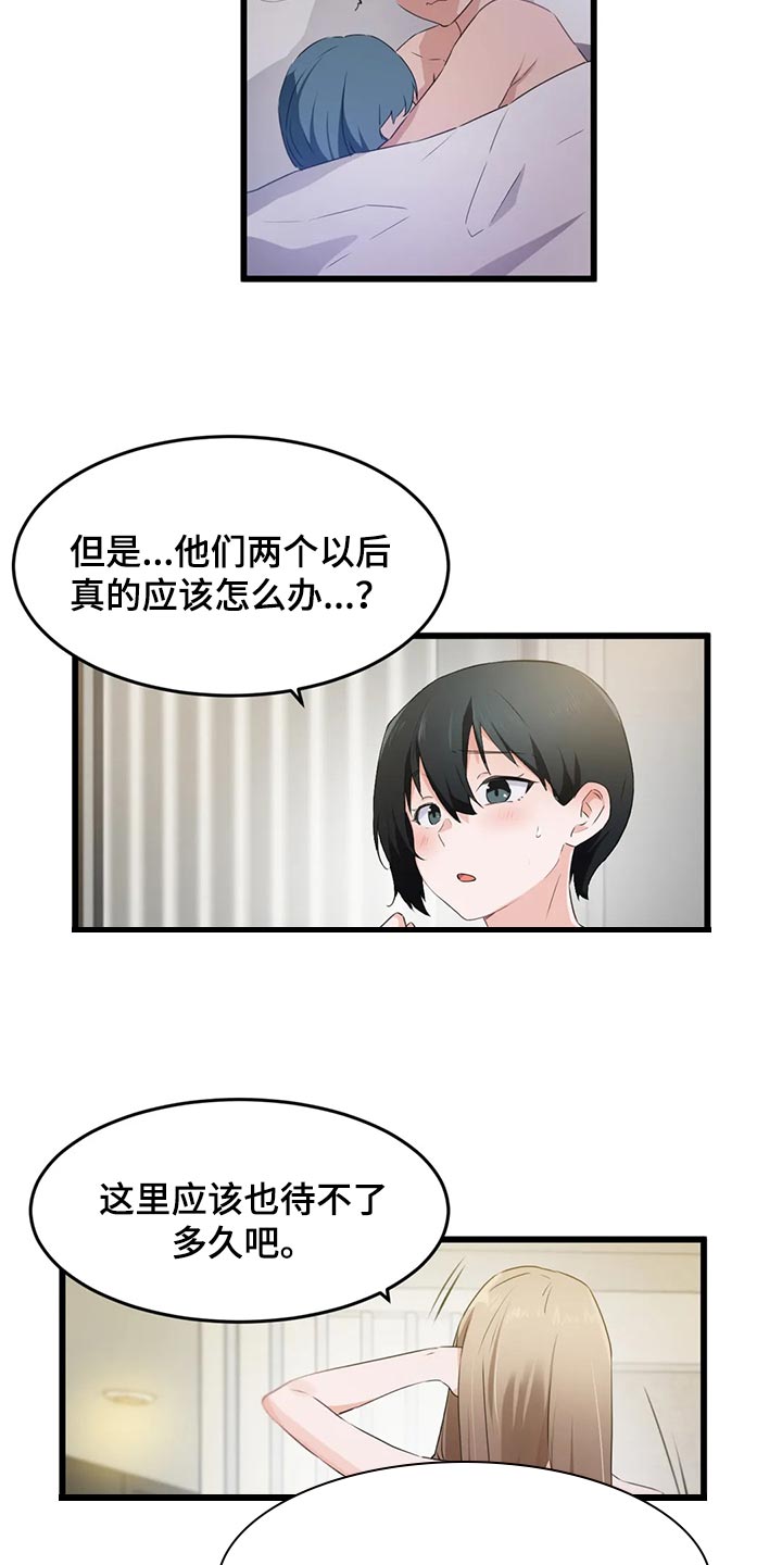 《贵族天堂院》漫画最新章节第90章：【第二季】快救救我免费下拉式在线观看章节第【13】张图片