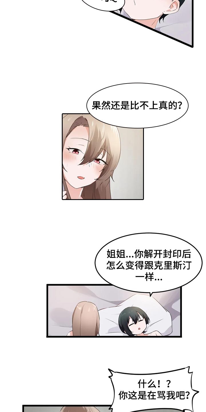 《贵族天堂院》漫画最新章节第90章：【第二季】快救救我免费下拉式在线观看章节第【15】张图片