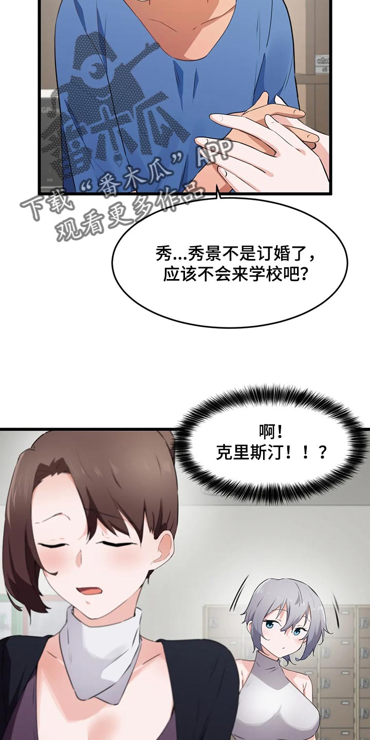 《贵族天堂院》漫画最新章节第90章：【第二季】快救救我免费下拉式在线观看章节第【3】张图片