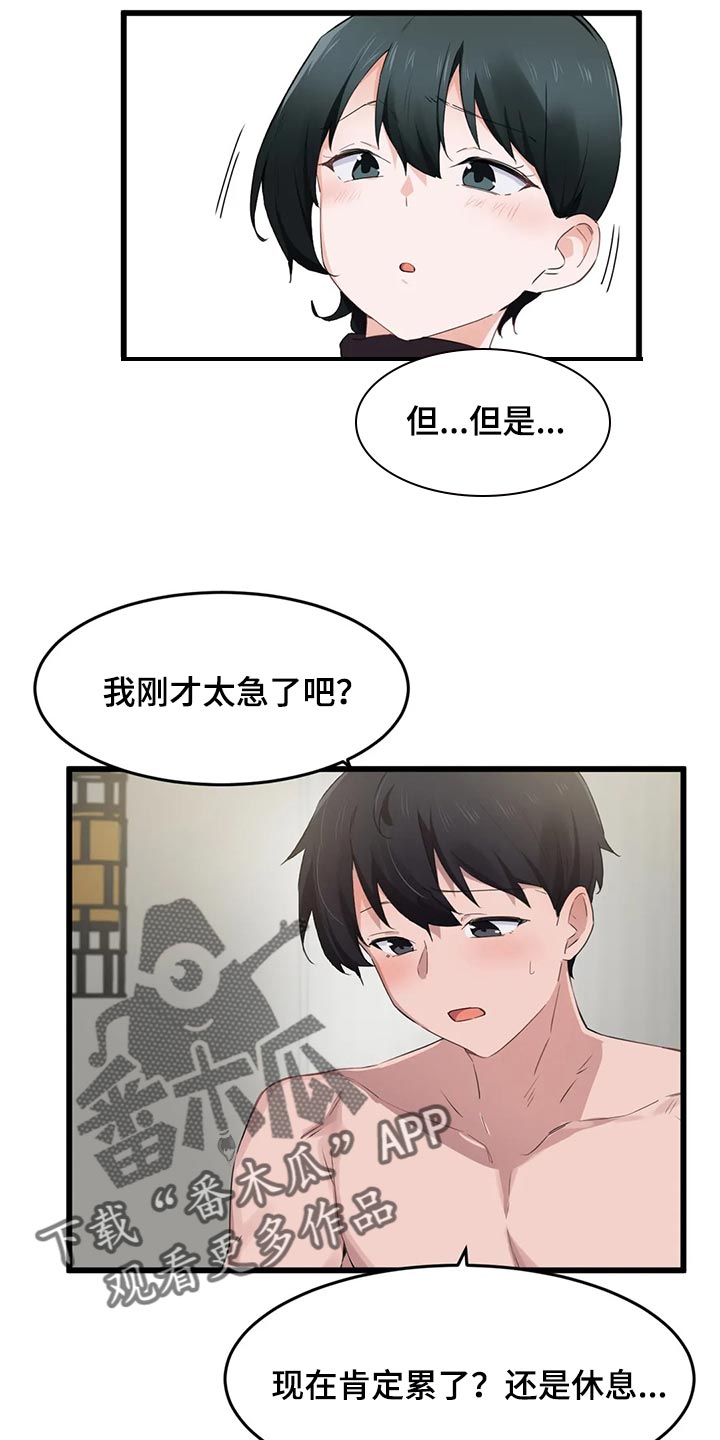 《贵族天堂院》漫画最新章节第90章：【第二季】快救救我免费下拉式在线观看章节第【18】张图片