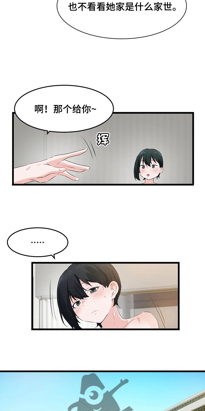 《贵族天堂院》漫画最新章节第90章：【第二季】快救救我免费下拉式在线观看章节第【12】张图片