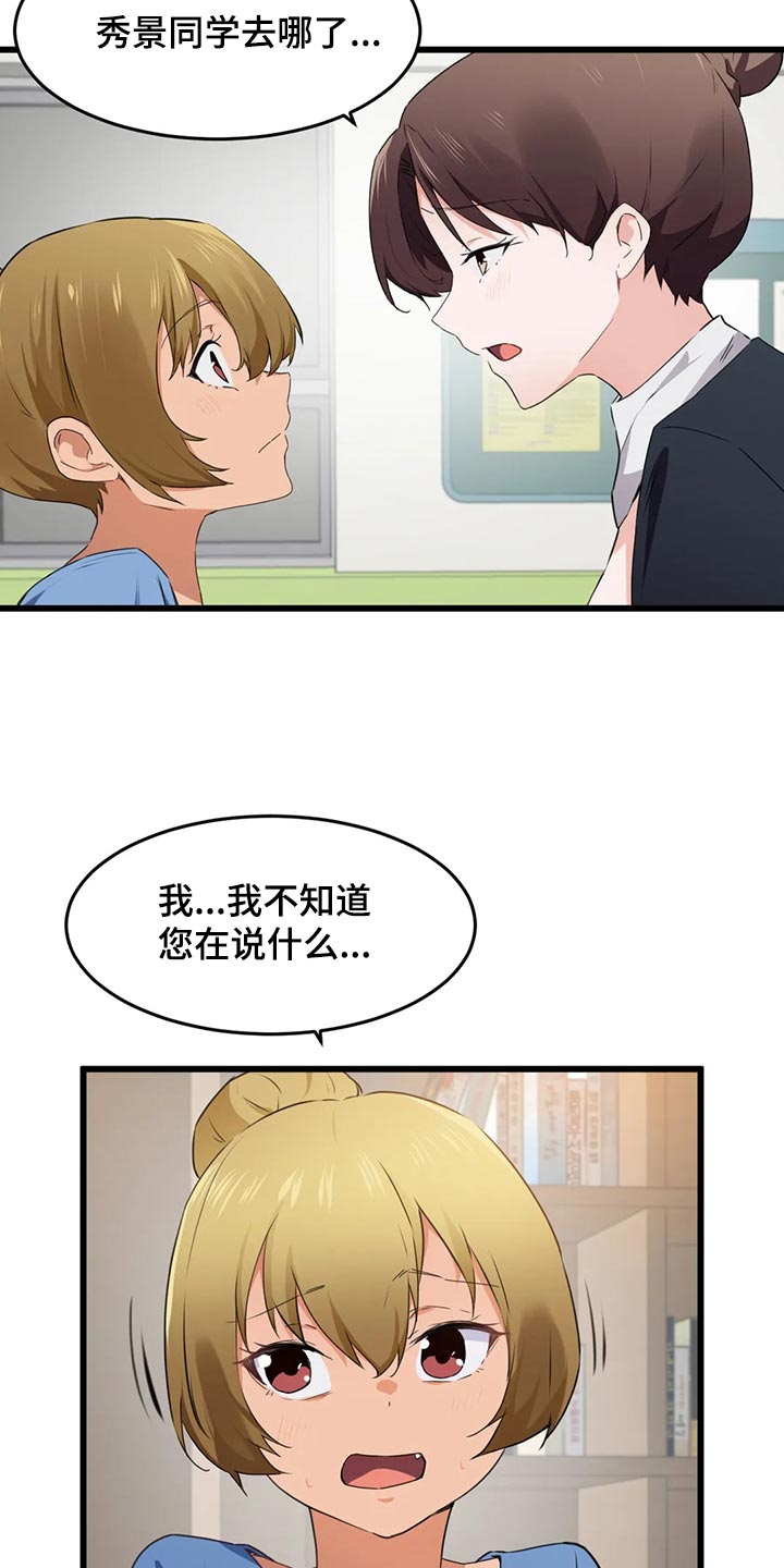 《贵族天堂院》漫画最新章节第90章：【第二季】快救救我免费下拉式在线观看章节第【4】张图片