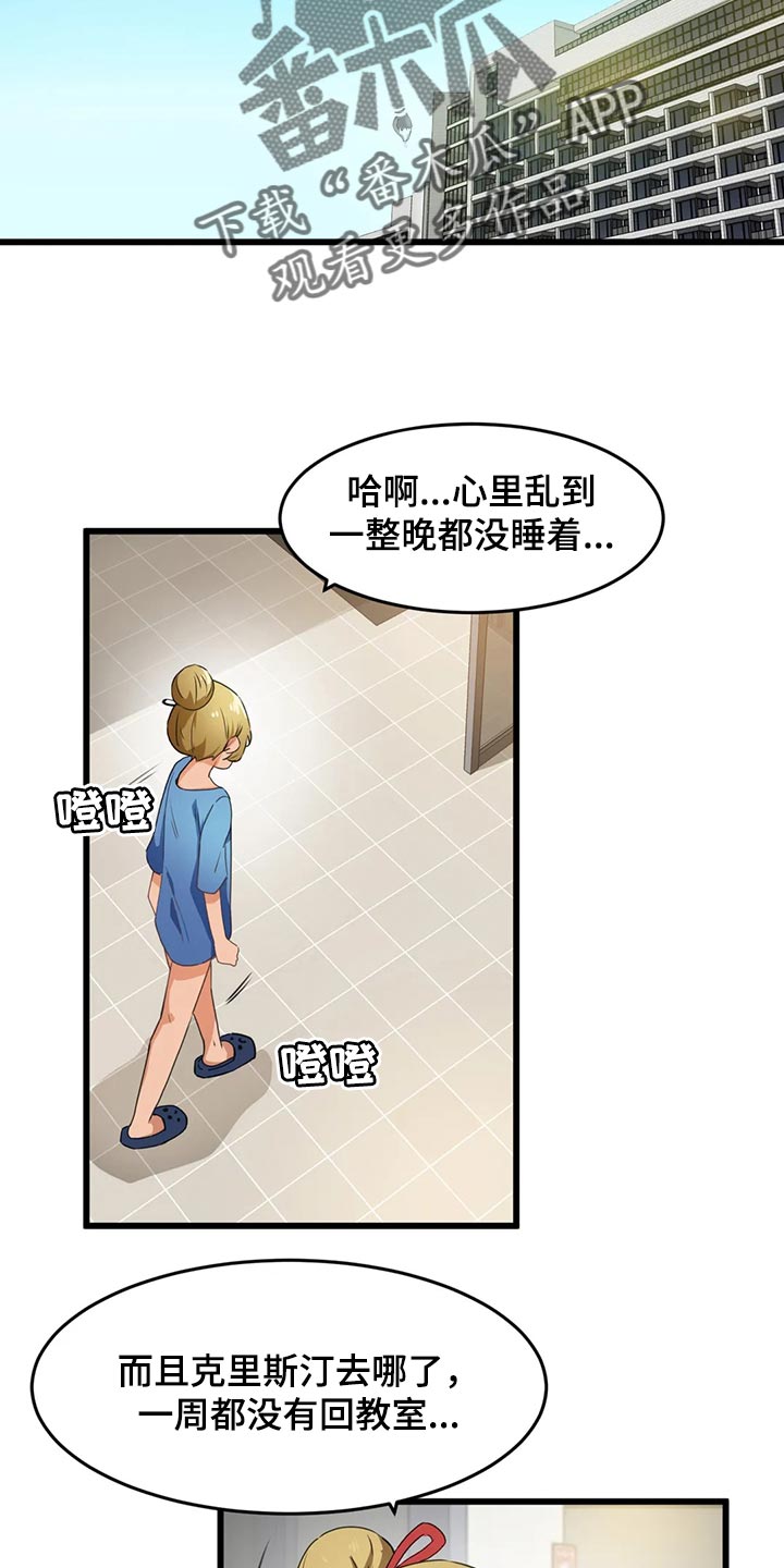 《贵族天堂院》漫画最新章节第90章：【第二季】快救救我免费下拉式在线观看章节第【11】张图片